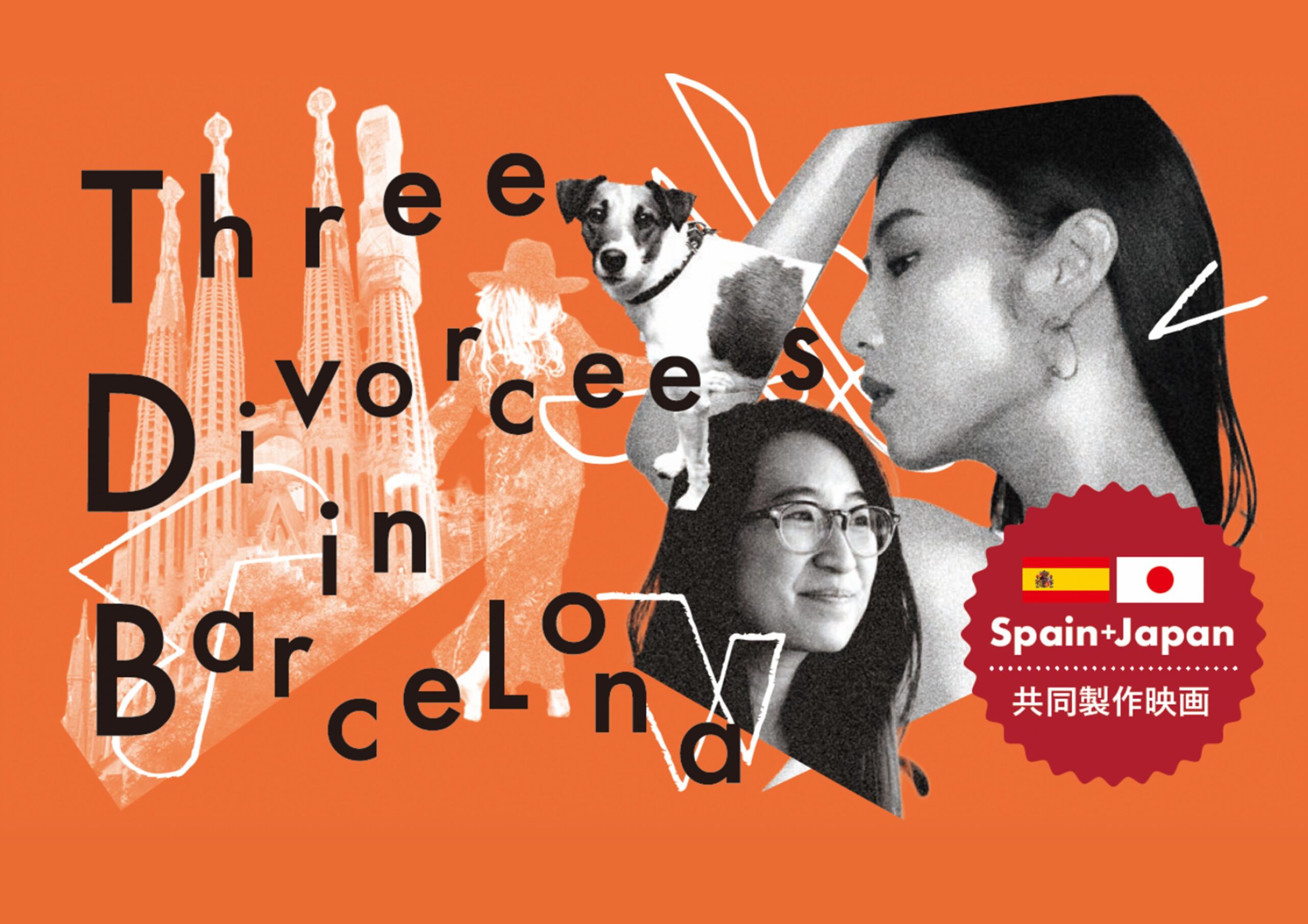 離婚した女はバルセロナへゆく